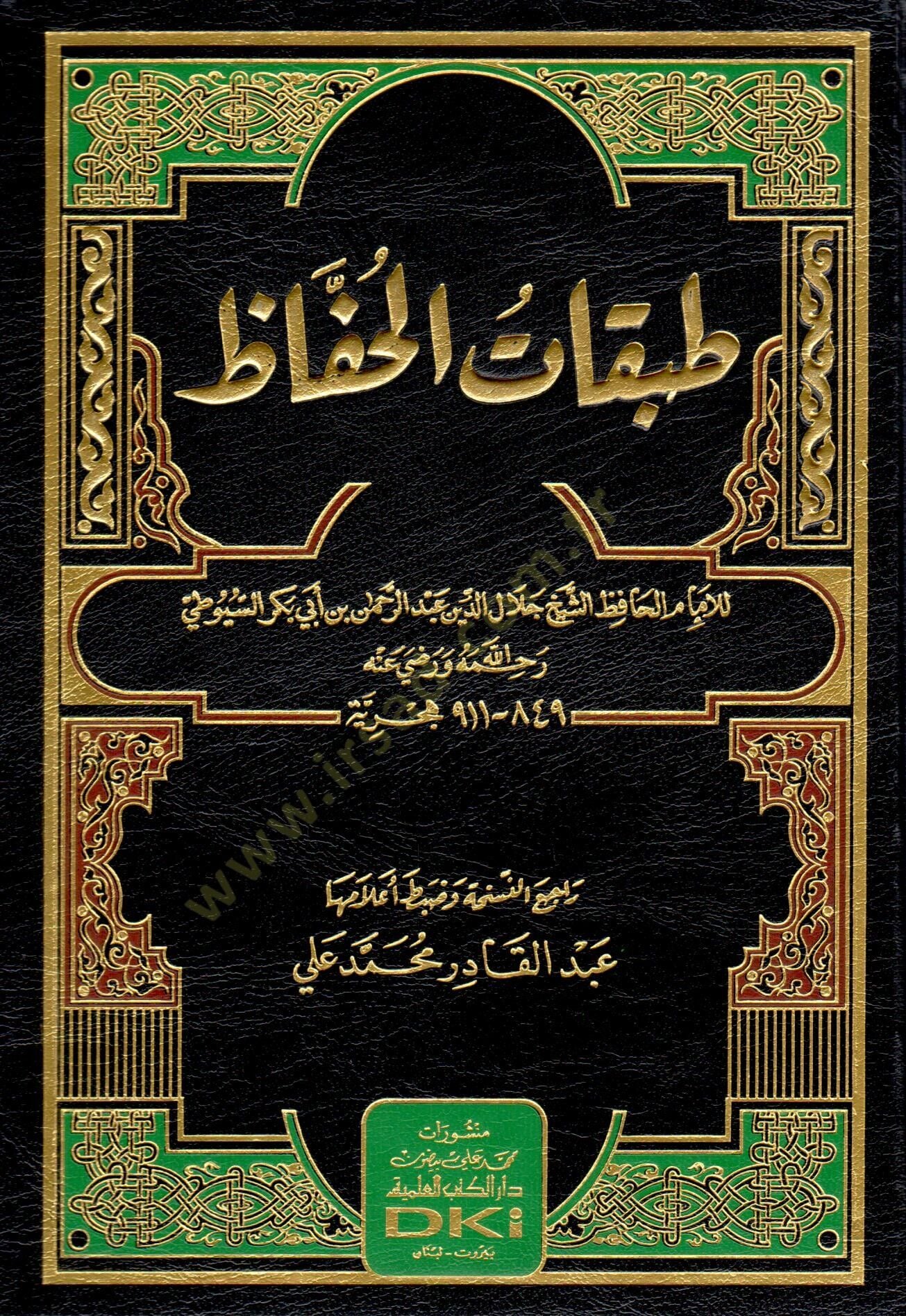 Tabakatül-Huffaz  - طبقات الحفاظ