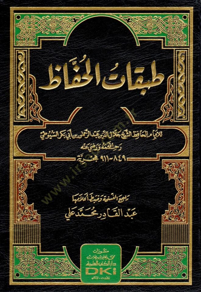 Tabakatül-Huffaz  - طبقات الحفاظ