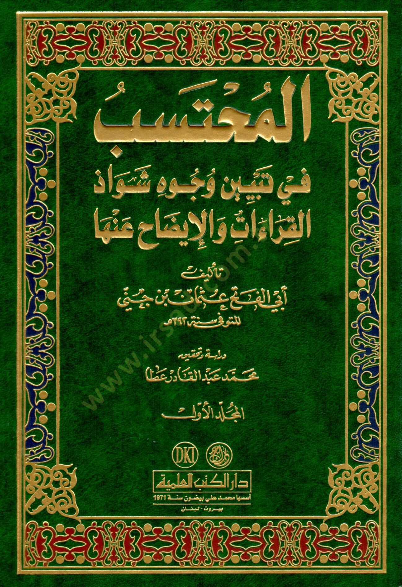El-Muhteseb fi Tebyini Vücuhi Şevazzil-Kıraat vel-İzah anha - المحتسب في تبيين وجوه شواذ القراءات والإيضاح عنها