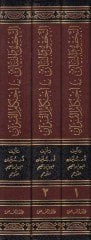 Et-Tahkik vel-Beyan fi Ahkamül-Kuran Tefsir Ayatil-Ahkam fi Suretin-Nisa vel-Maide - التحقيق والبيان في أحكام القرآن تفسير آيات الأحكام في سورة النساء والمائدة