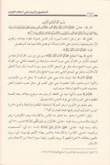 Et-Tahkik vel-Beyan fi Ahkamül-Kuran Tefsir Ayatil-Ahkam fi Suretin-Nisa vel-Maide - التحقيق والبيان في أحكام القرآن تفسير آيات الأحكام في سورة النساء والمائدة