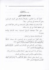 أكدوت-التحكيم في الفقه الإسلامي في كانونيل فازي