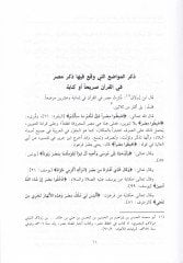 Hüsnül-Muhadara fi Ahbari Mısr vel-Kahire - حسن المحاضرة في أخبار مصر والقاهرة
