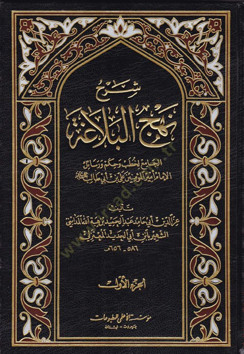 Şerhu Nehcil-Belaga