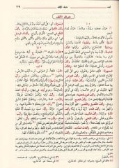 El-Kamusül-Muhit  - القاموس المحيط مرتب ترتيبا ألفبائيا وفق أوائل الحروف