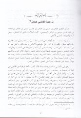 Eş-Şifa bi-Tarifi Hukukil-Mustafa - الشفا بتعريف حقوق المصطفى مزيل الخفا عن ألفاظ الشفا