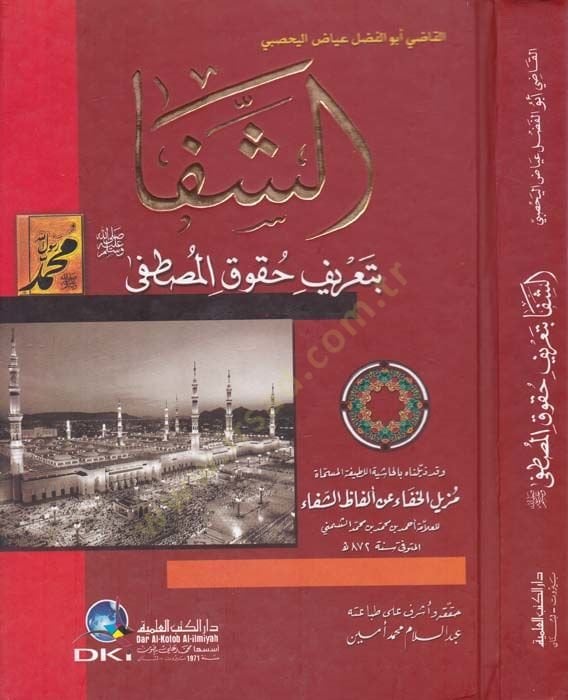 الشفاء بطريفي هوكوكيل مصطفى