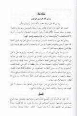 Keşfül-Meani fil-Müteşabih minel-Mesani  - كشف المعاني في متشابه المثاني