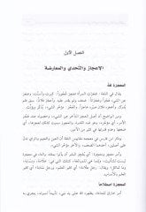 Fil-İcazil-Belagi lil-Kuranil-Kerim   - في الإعجاز البلاغي للقرآن الكريم