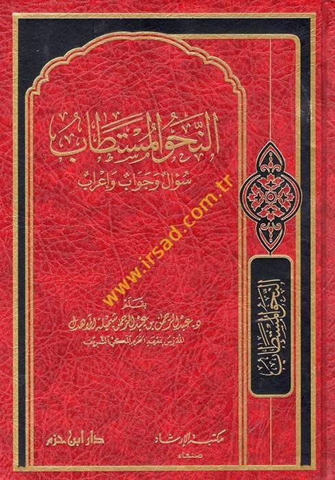 En-Nahvül-Müstetab Sual ve Cevab ve İrab - النحو المستطاب سؤال وجواب وإعراب