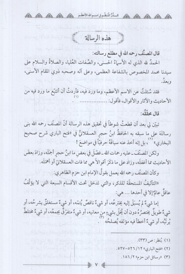 Ed-Dürrül-Munazzam fi Esmaillahil-Azam  - الدر المنظم في اسم الله الأعظم