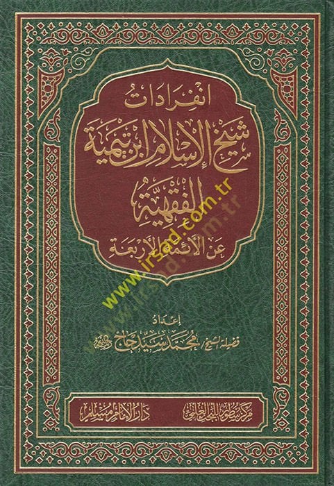 إنفيراداتو شيهيل-إسلام ابن تيمية الفخيه الأربعة