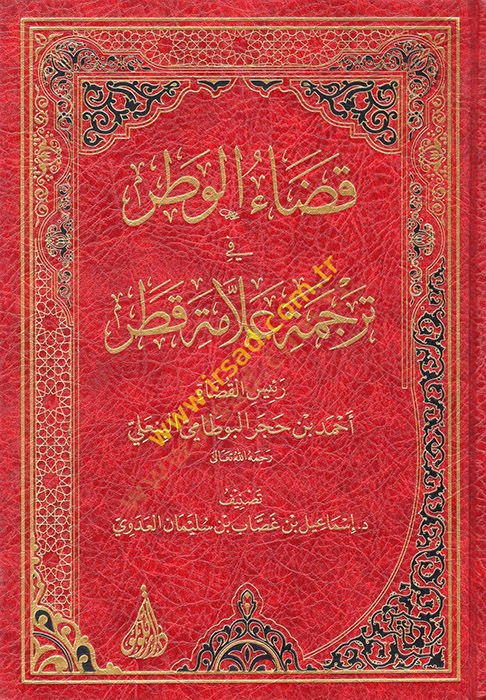 Kadaül-Vatar fi Tercemeti Ulemai قطر ريسول-كودات أحمد ب. هاجر البطامي البنعلي البوطامي البنعلي