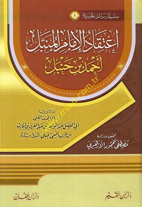 إتحاد الإمام المنبّل أحمد ب. حنبل