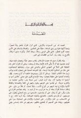Fi İcazil-Kuran Dirase Tahliliyye li-Suretil-Enfal El-Muhteva vel-Bina - في إعجاز القرآن