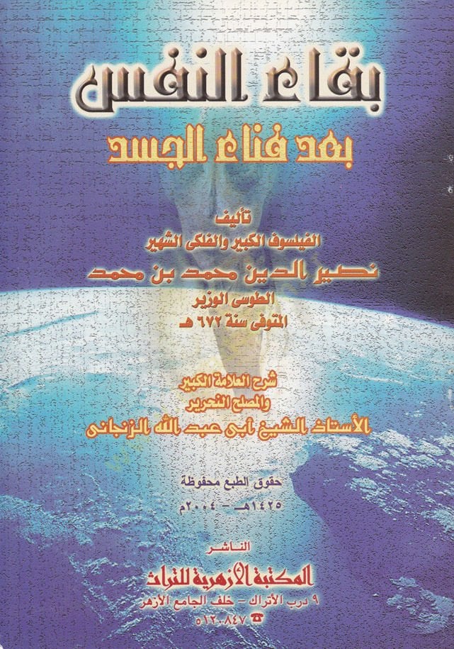 Bikaün-Nefs Bade Fenail-Cesed  - بقاء النفس بعد فناء الجسد