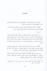 Minhac Tedrisil-Fıkh Dirase Tarihiyye Terbeviyye - منهاج تدريس الفقه دراسة تاريخية تربوية