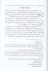 Kitabüz-Zühd ver-Rekaik  - كتاب الزهد ويليه كتاب الرقائق