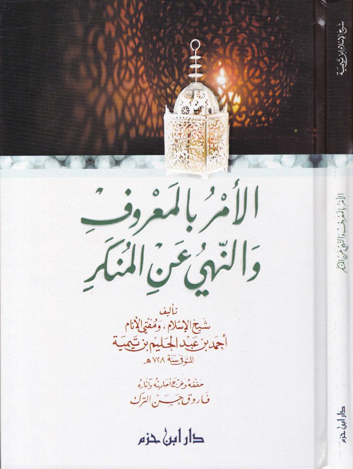 El-Emr bil-Maruf ven-Nehy anil-Münker - الأمر بالمعروف والنهي عن المنكر