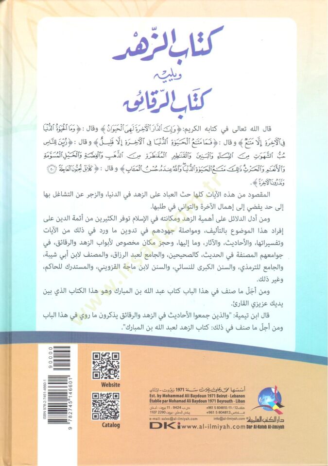 Kitabüz-Zühd ver-Rekaik  - كتاب الزهد ويليه كتاب الرقائق