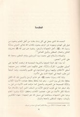 Tesbit Hucciye Haberil-Vahid  - تثبيت حجية خبر الواحد