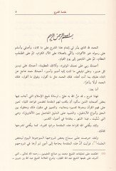 Şerhu Mukaddime fi Usulit-Tefsir  - شرح مقدمة في أصول التفسير