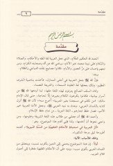 Eserül-Arabiyye fi İstinbatil-Ahkamil-Fıkhiyye mines-Sünnetin-Nebeviyye - أثر العربية في إستنباط الأحكام الفقهية من السنة النبوية