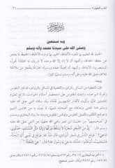 El-Elgazül-Fıkhiyye ve Hüvel-Kitabül-Müsemma Tırazül-Mehafil  - الألغاز الفقهية طراز المحافل في ألغاز المسائل