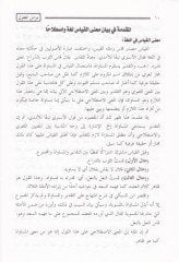 Nibrasül-Ukul fi Tahkikil-Kıyas inde Ulemail-Usul