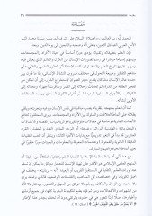 Felsefetül-İlmil-İslamiyye Medhalen li-Rüye Kevniyye Hadariyye - فلسفة العلم الإسلاية مدخلا لرؤية كونية حضارية
