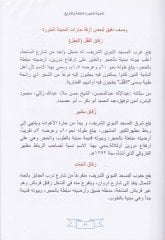 El-Medinetül-Münevveretül-Mekane vet-Tarih Ziyaretül-Melik Abdilaziz li-Medinetil-Münevveretil-Fukaha  - المدينة المنورة المكانة والتاريخ زيارة الملك عبد العزيز للمدينة المنورة الفقهاء السبعة صورة ووثائق نادرة