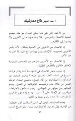 مجموعة Keyfe ala efdal ma ledal-ahire - كيف تحصل على أفضل ما لدى الآخرين