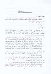 Elhanüs-Sevaci beynel-Badi vel-Meraci - ألهان سواجع