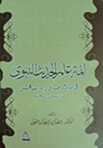 Eimmetu Ilmil-Hadisin-Nabavi fi Biladi Maverain-Nehr