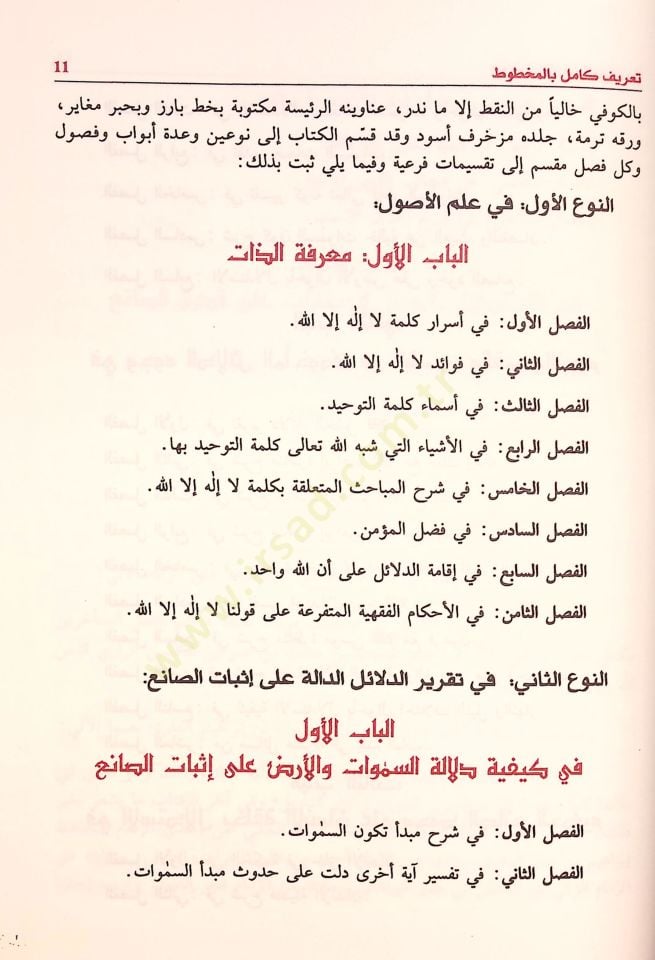 Esrarüt-Tenzil ve Envarüt-Tevil  - أسرار التنزيل وأنوار التأويل