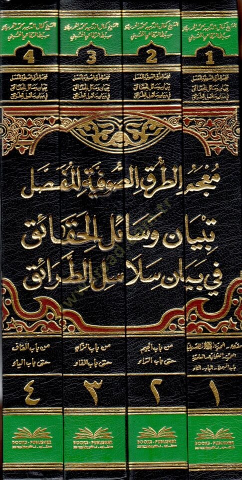 Mucemüt-Turukis-Sufiyyel-Mufassal Tebyan Vesailil-Hakaik fİ Beyani Selasilit-Taraik - معجم الطرق الصوفية المفصل تبيان وسائل الحقائق في بيان سلاسل الطرائق