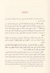 Et-Tahayyuz ve Zararuhu fil-Fıkh vel-Marife Risaletül-Hicab lit-Tarifi Nemuzecen - التحيز وضرره على الفقه والمعرفة رسالة الحجاب للطريفي نموذجا