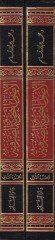 El-Usulün-Nahviyye ves-Sarfiyye fi ''El-Hucce'' li-Ebi Ali El-Farisi - أصول النحوية والصرفية في '' الحجة '' لأبي علي الفارسي ( 377 هـ )ـ