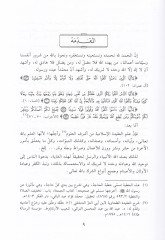Eş-Şeyh Abdurrahman Es-Sealibi Hayatuhu ve Amaluhu - الشيخ عبد الرحمن الثعالبي وآراؤه الاعتقادية من خلال تفسيره