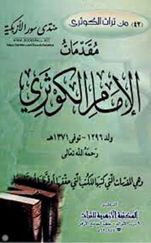 El-İmamül-Kevseri  - الإمام الكوثري المولود سنة 1296 هـ - والمتوفى سنة 1371 هـ