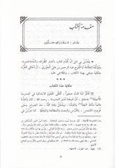 Ahbarüz-Ziraf vel-Mütemacinin  - أخبار الظراف والمتماجنين