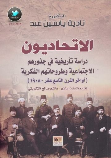 الاتحاديون - الاتحاد الأوروبي أواخر القرن التاسع عشر 1908