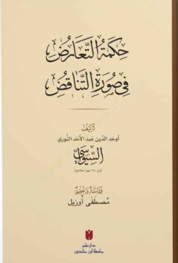 Hikmetüt-Tearuz fİ Suretit-Tenakuz - حكمة التعارض في صورة التناقض