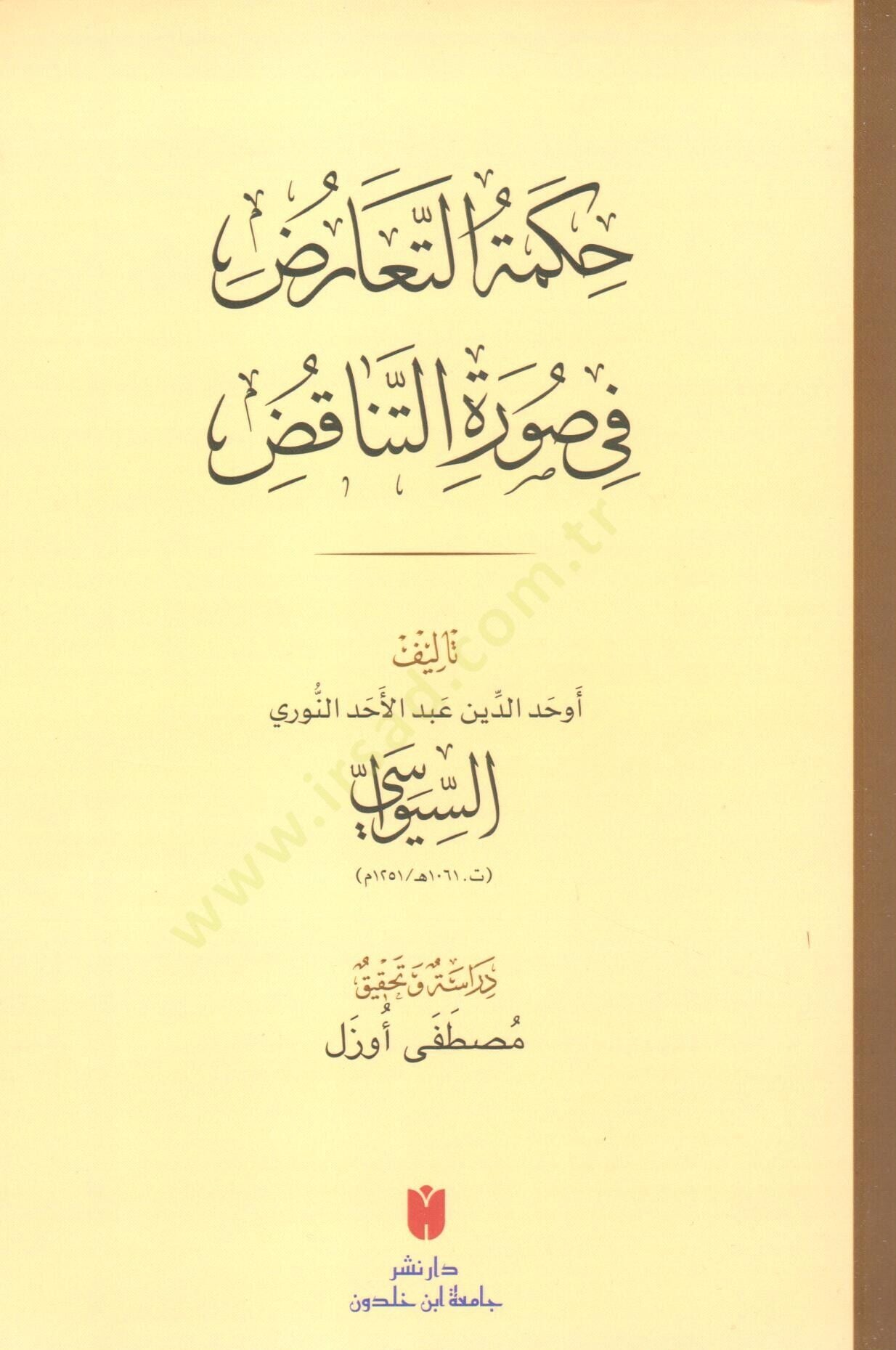 Hikmetüt-Tearuz fİ Suretit-Tenakuz - حكمة التعارض في صورة التناقض