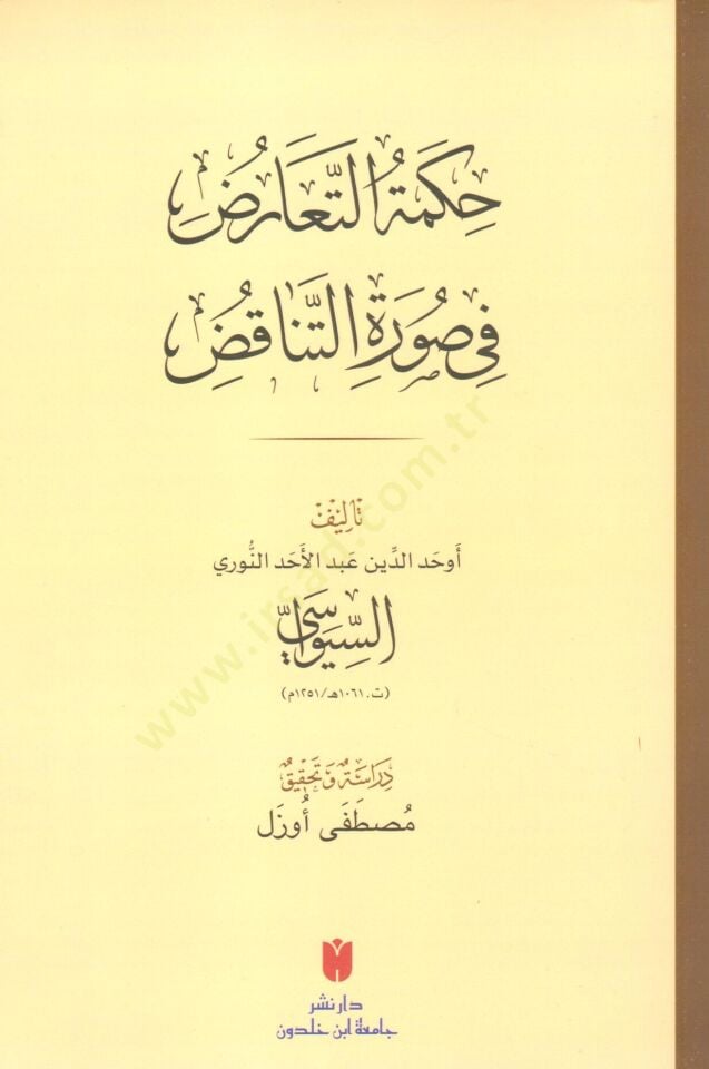 Hikmetüt-Tearuz fİ Suretit-Tenakuz - حكمة التعارض في صورة التناقض