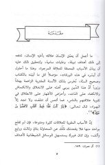65 Tarika li-fortification alakatike bin-nas