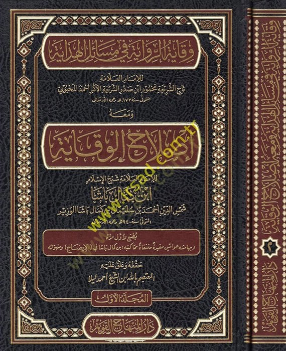Vikayetür-rivaye fisosyallil-Hidae ve maahu Islahül-Vikaye Af