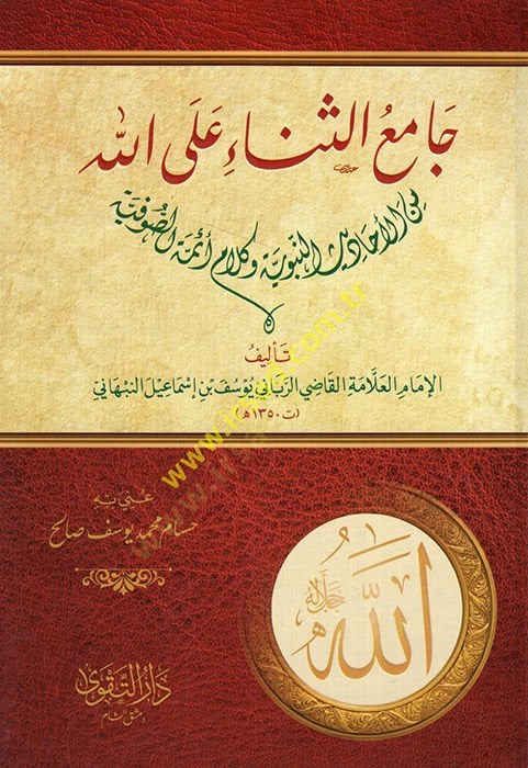 Camiüs Sena alallah minel Ehadisin Nebeviyye ve Kalami Eimmetis Sufiyye وكلام أئمة الصوفية