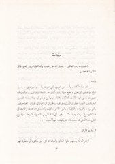 Felsefatu İslamiyye - فلسفات إسلامية