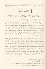 Eş-Şamil fi Hudud ve Tarifati Mustalahati İlmil-Usul ve şerhi sahihiha ve beyani daifiha vel-fark beynel-müteşabih minha - الشامل في حدود وتعريفات مصطلحات علم أصول الفقه